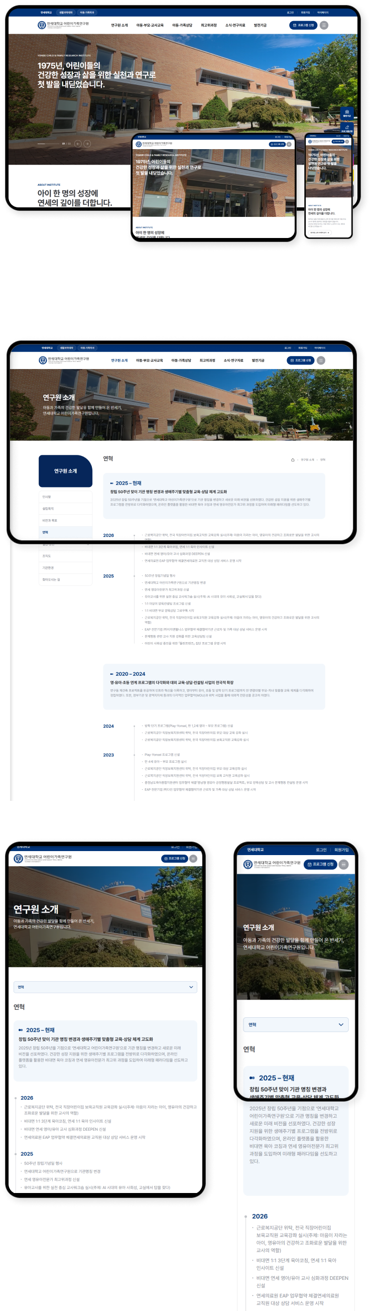 디자인펀치 제작 - 연세대학교 어린이가족연구원 Responsive Web/App 상세 디자인 (모바일)